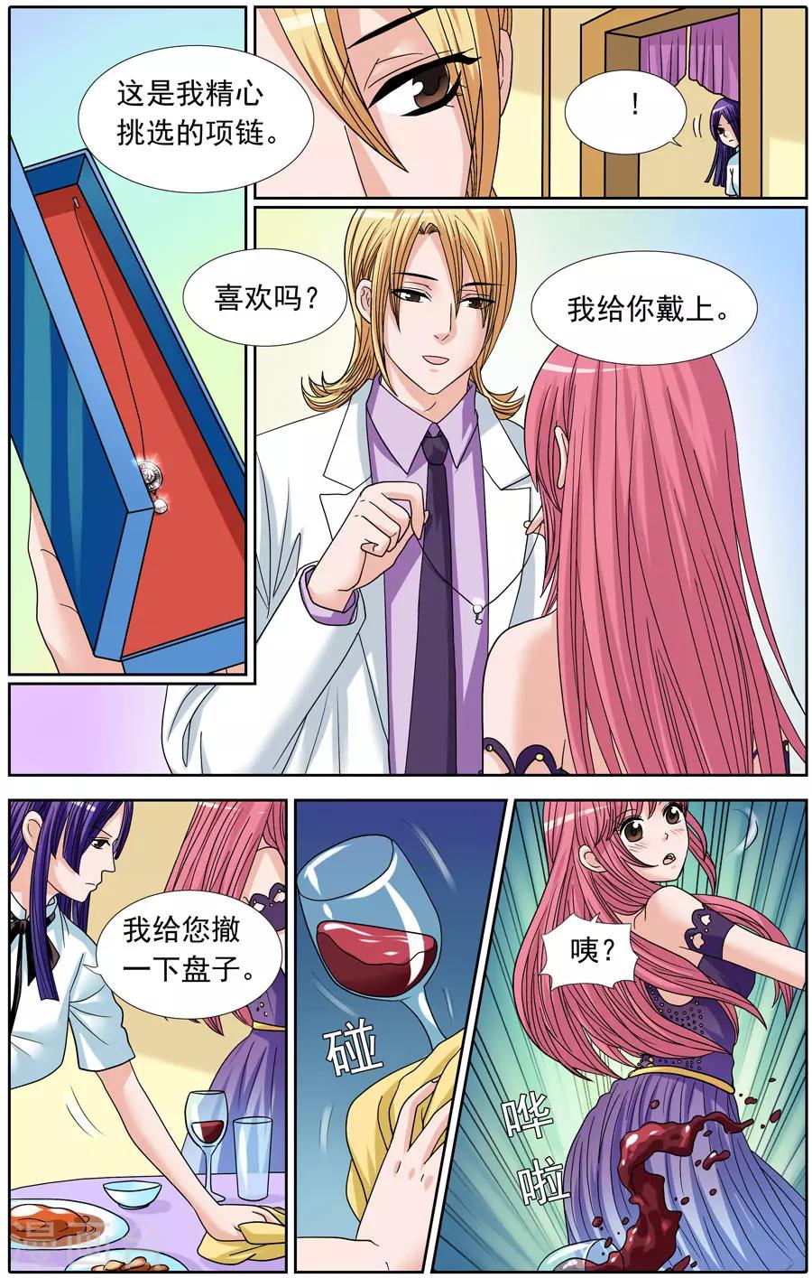 《豪门甜心》第82话 小心再小心 第6页