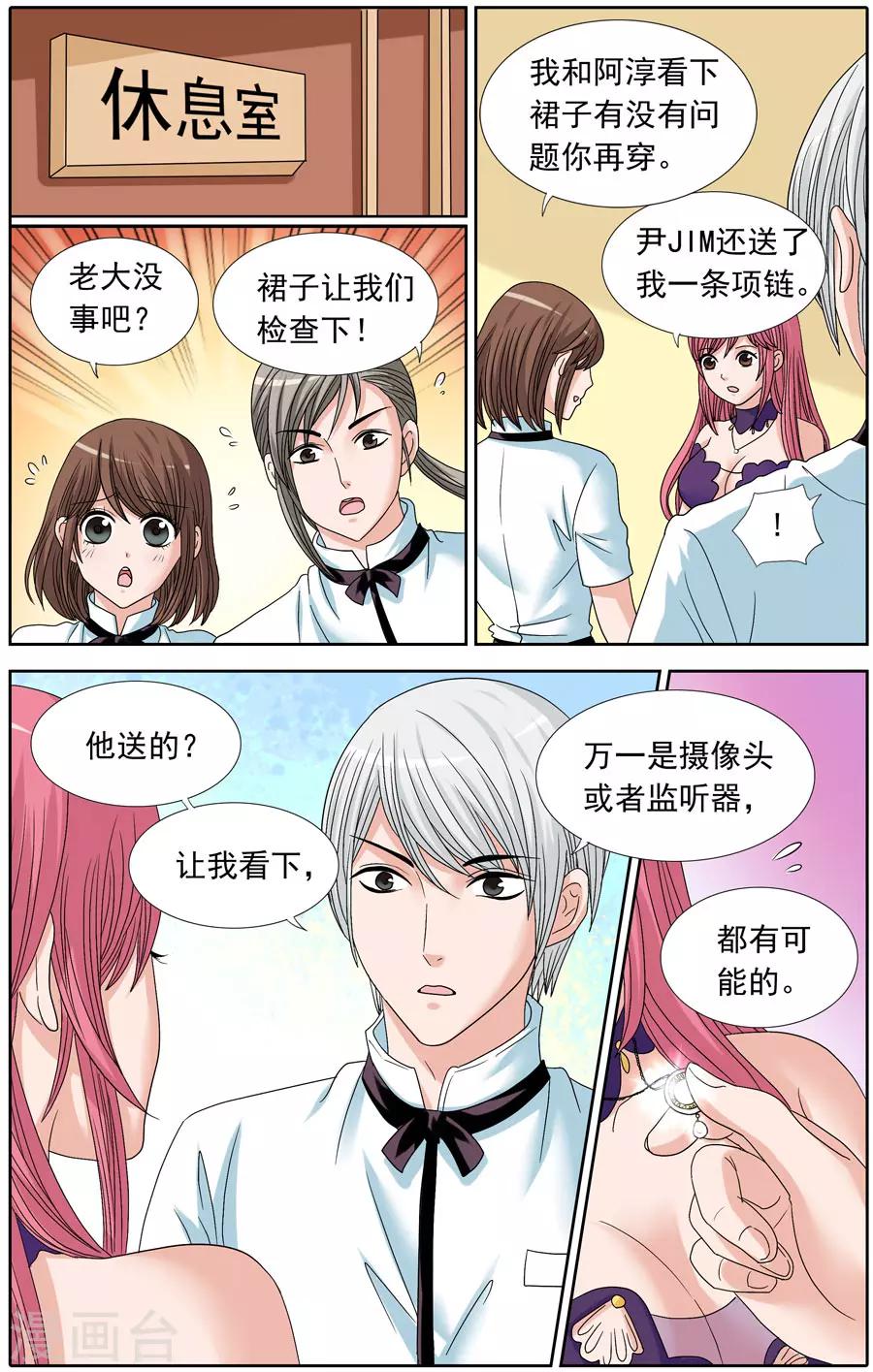 《豪门甜心》第82话 小心再小心 第8页