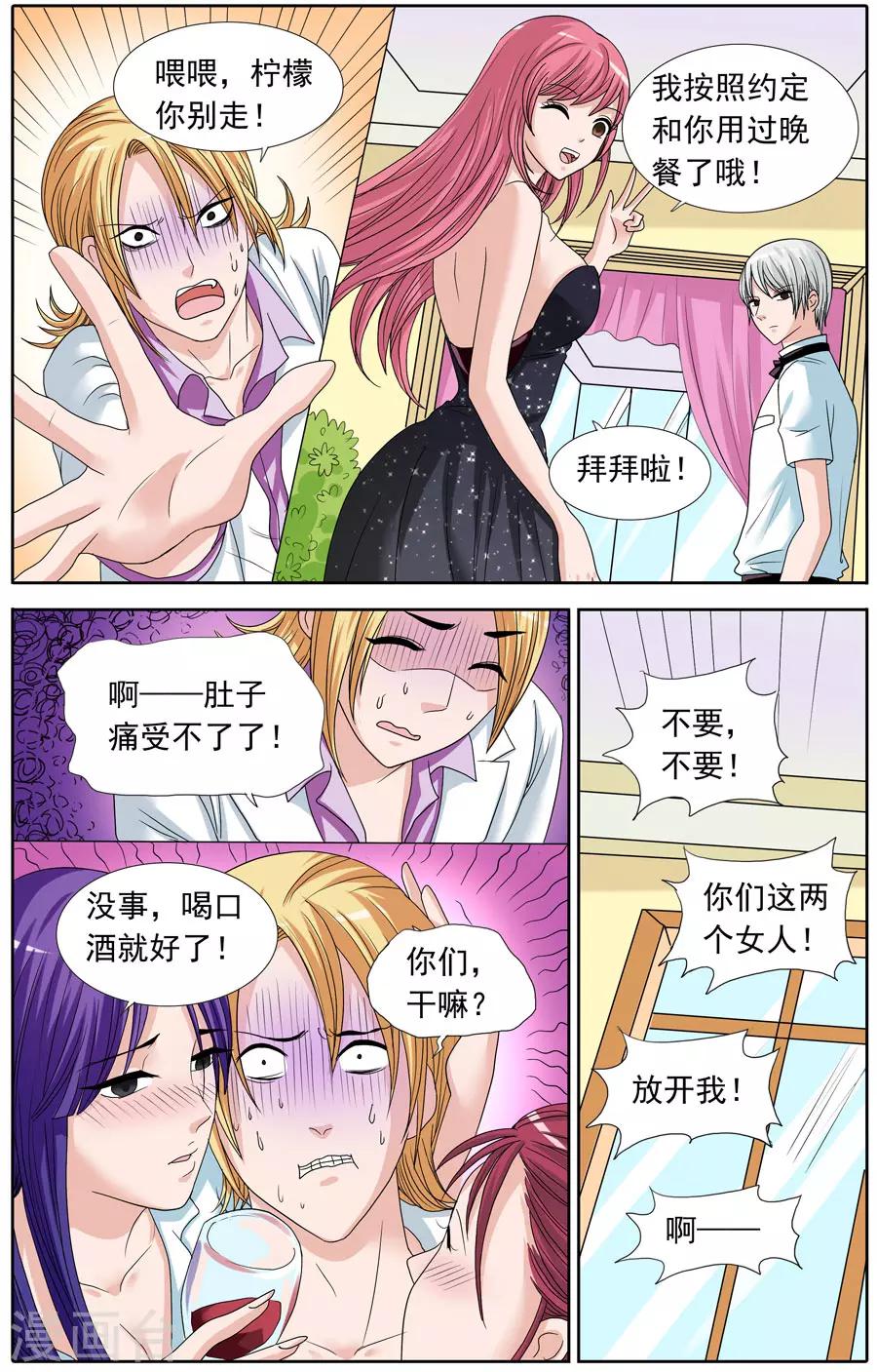 《豪门甜心》第84话 酒店里的奇怪声音 第2页