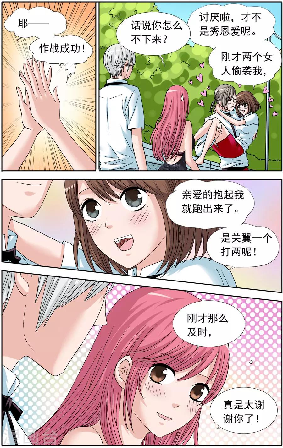《豪门甜心》第84话 酒店里的奇怪声音 第3页