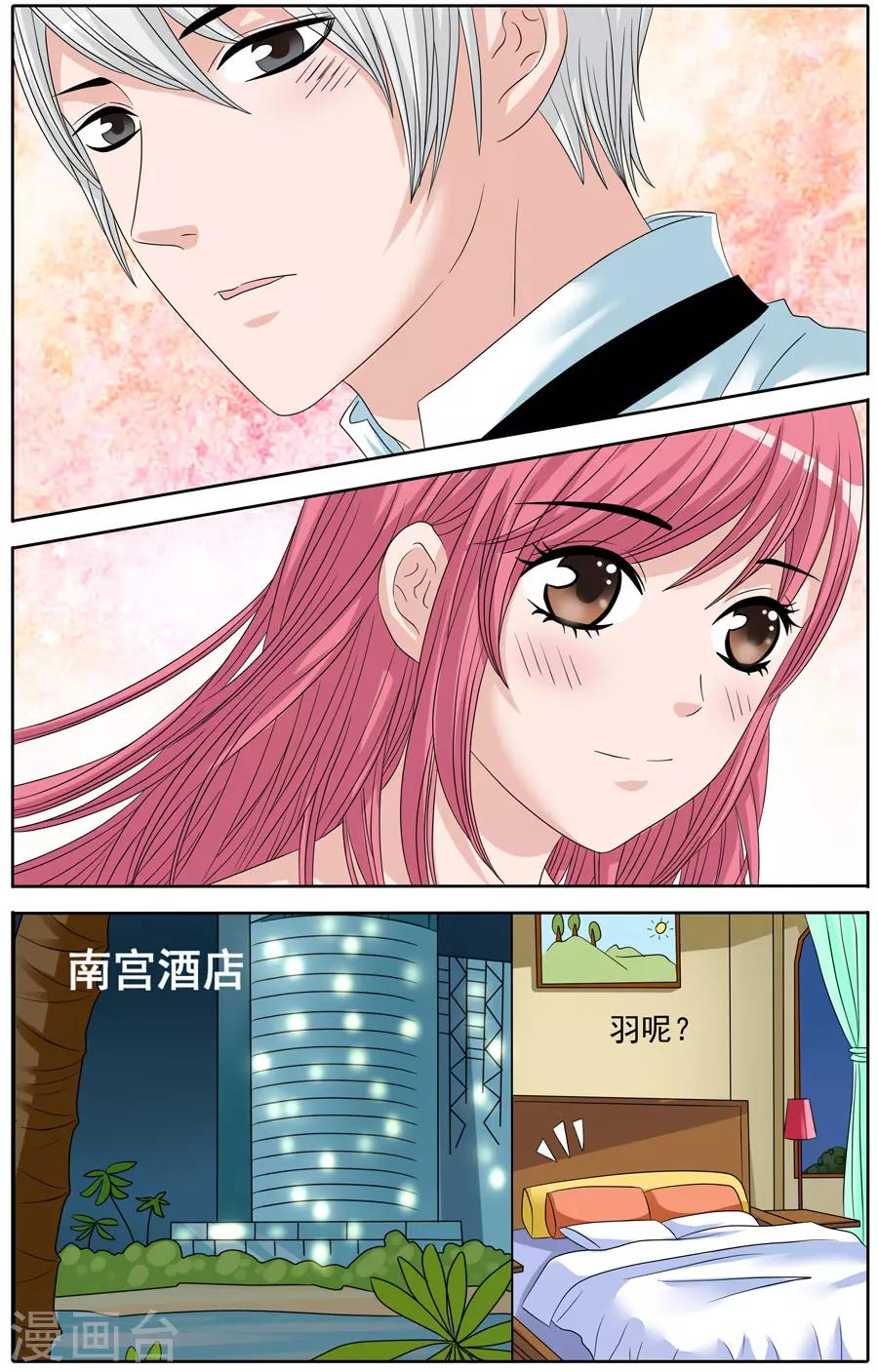 《豪门甜心》第84话 酒店里的奇怪声音 第4页