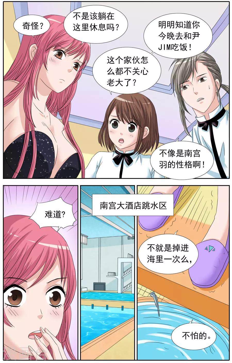 《豪门甜心》第84话 酒店里的奇怪声音 第5页