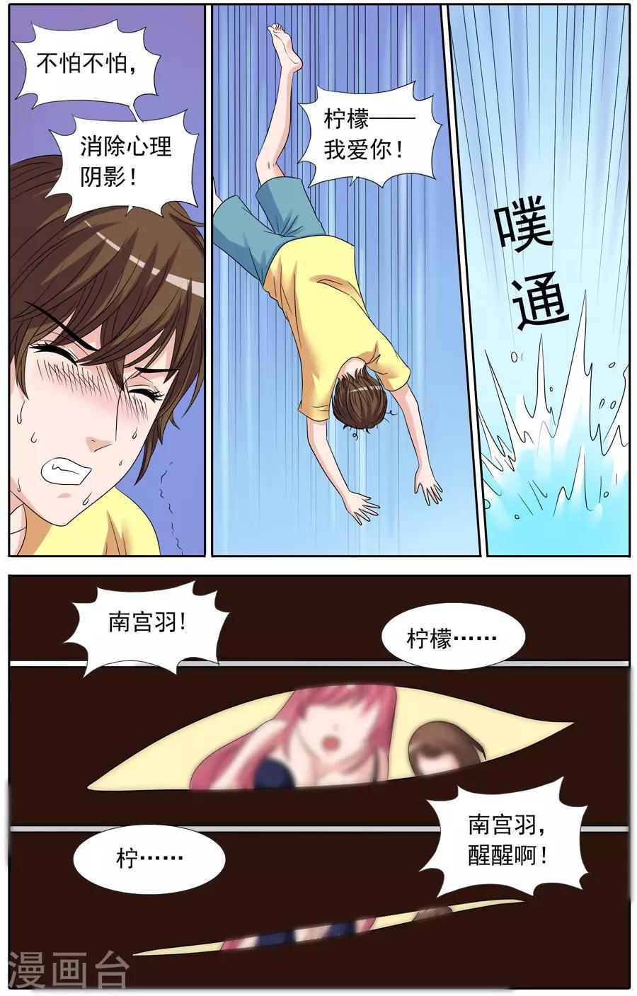 《豪门甜心》第84话 酒店里的奇怪声音 第6页