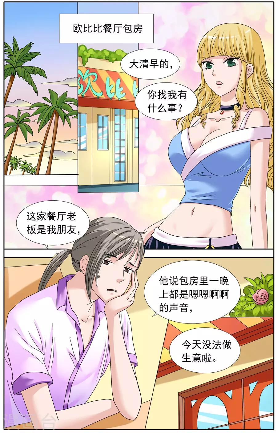 《豪门甜心》第84话 酒店里的奇怪声音 第7页