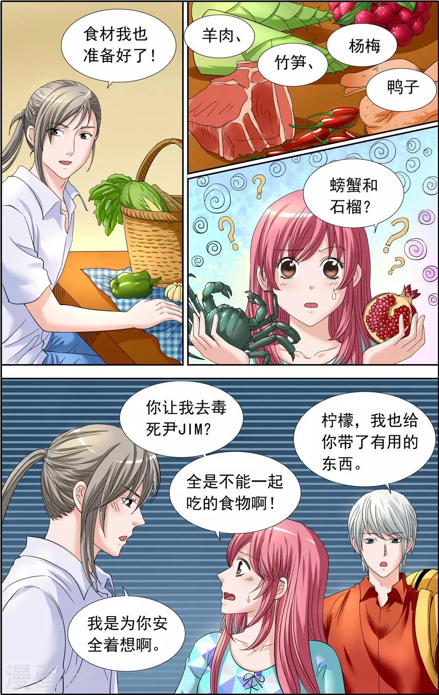 《豪门甜心》第81话 充满杀机的晚餐约会 第2页
