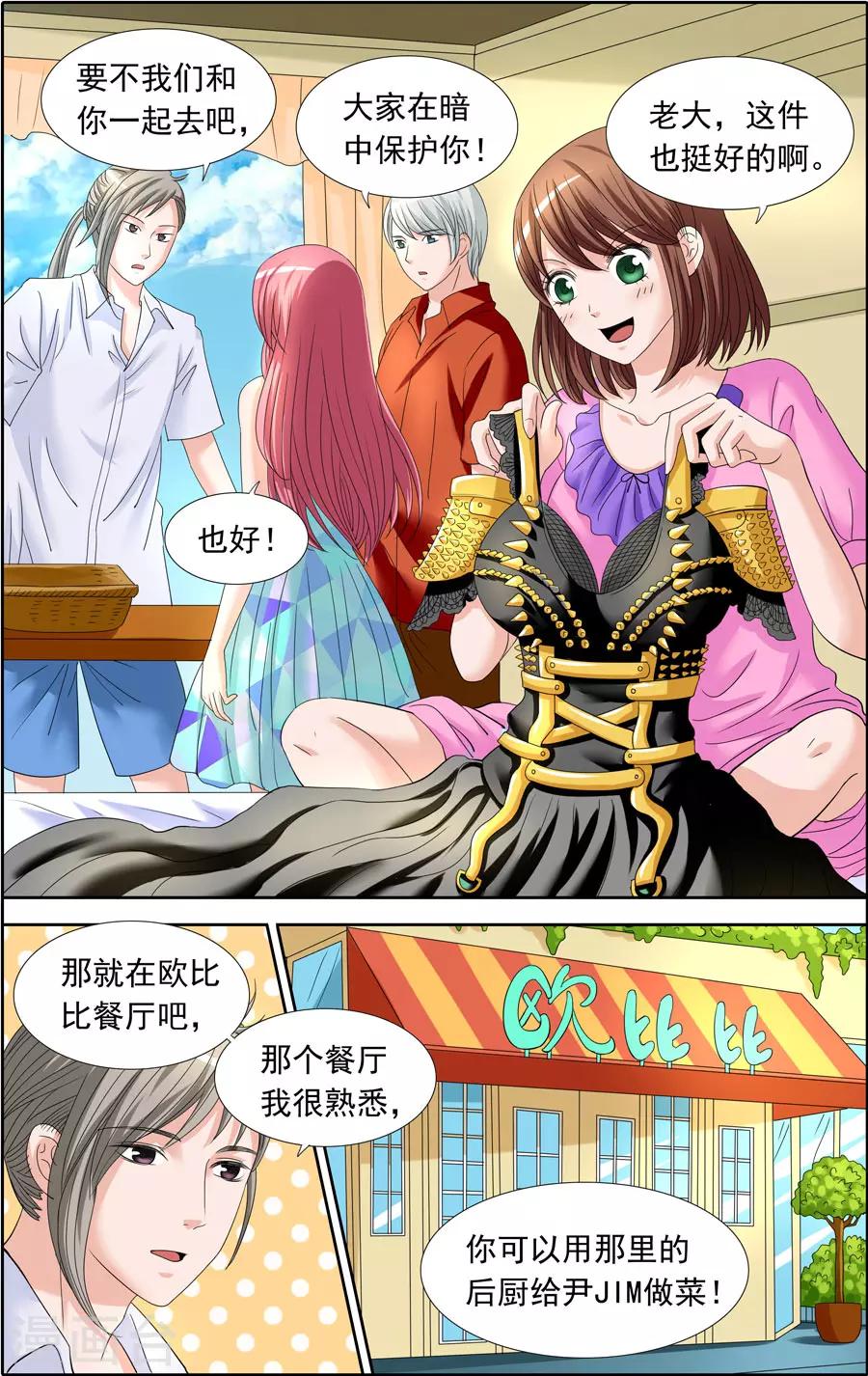 《豪门甜心》第81话 充满杀机的晚餐约会 第4页