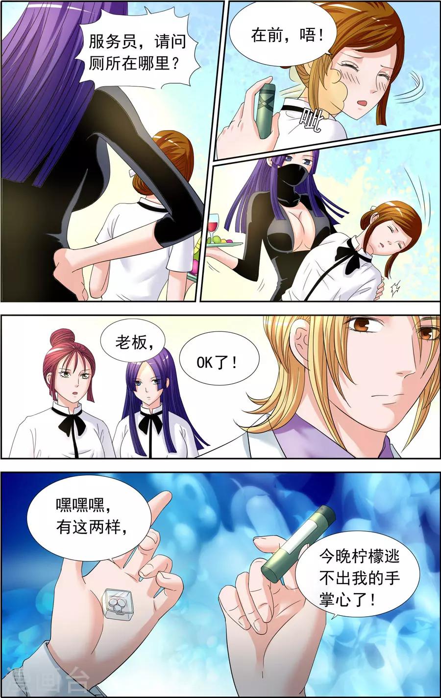 《豪门甜心》第81话 充满杀机的晚餐约会 第5页