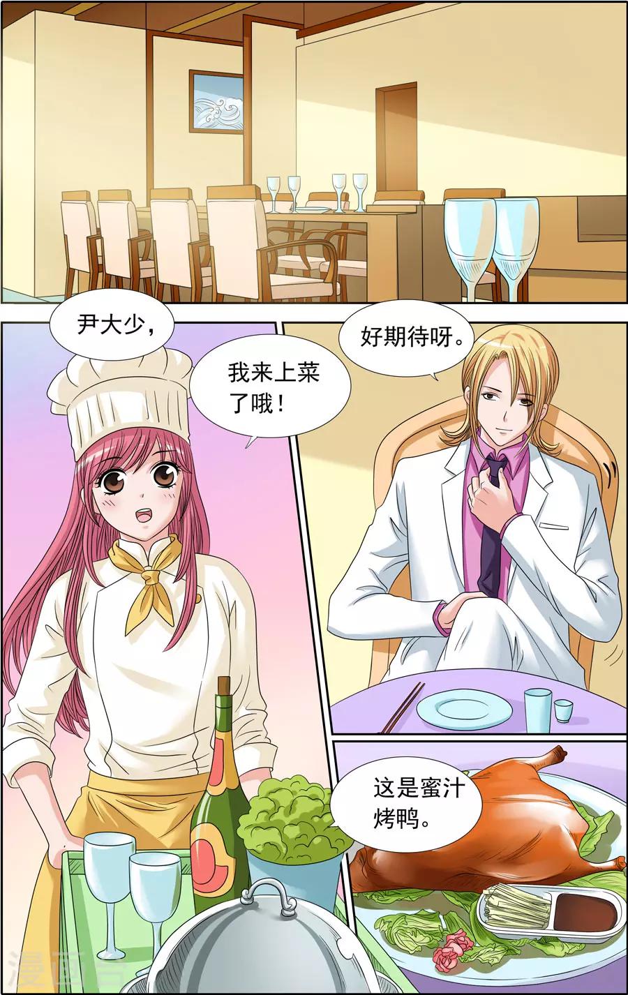 《豪门甜心》第81话 充满杀机的晚餐约会 第6页