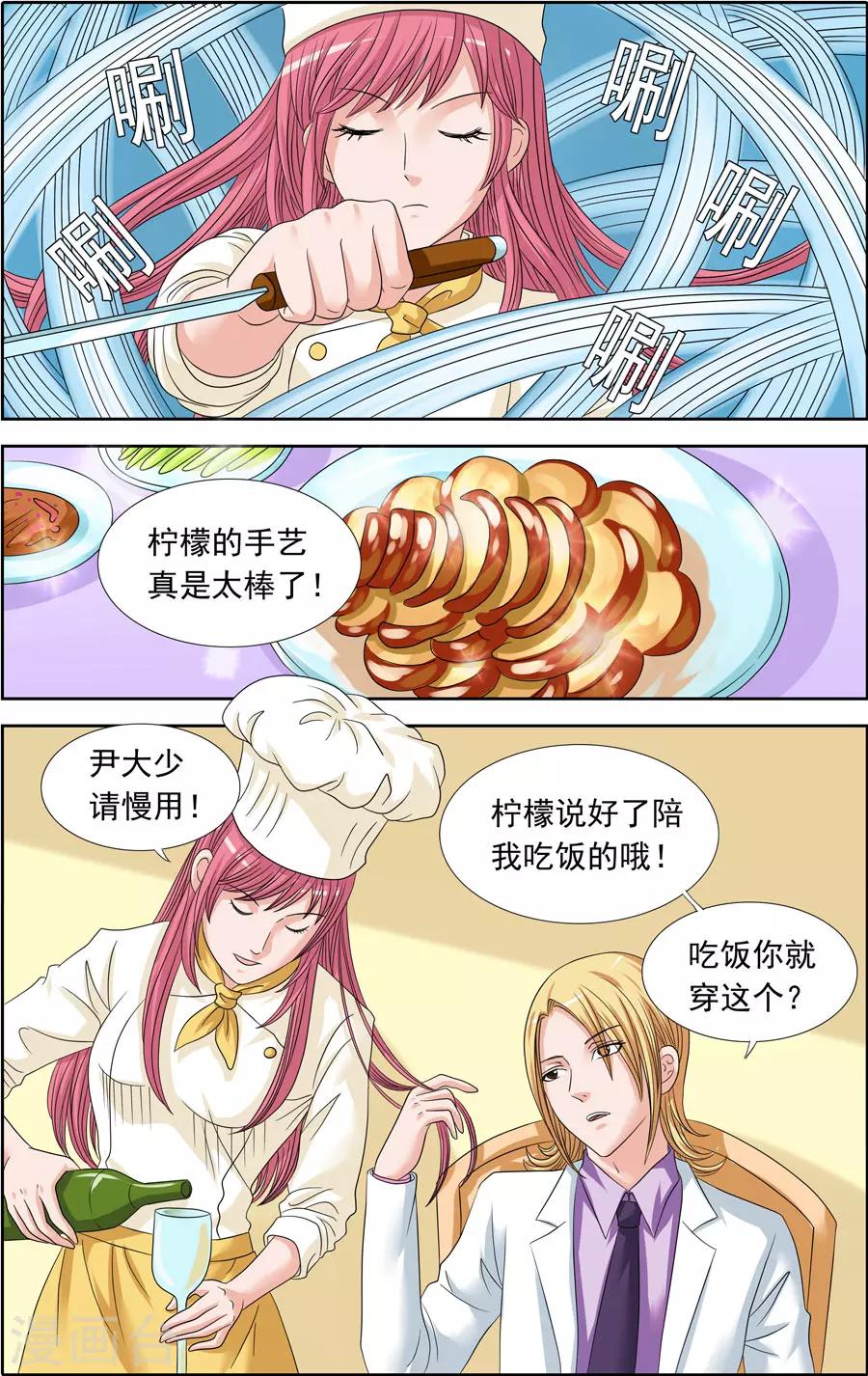 《豪门甜心》第81话 充满杀机的晚餐约会 第7页