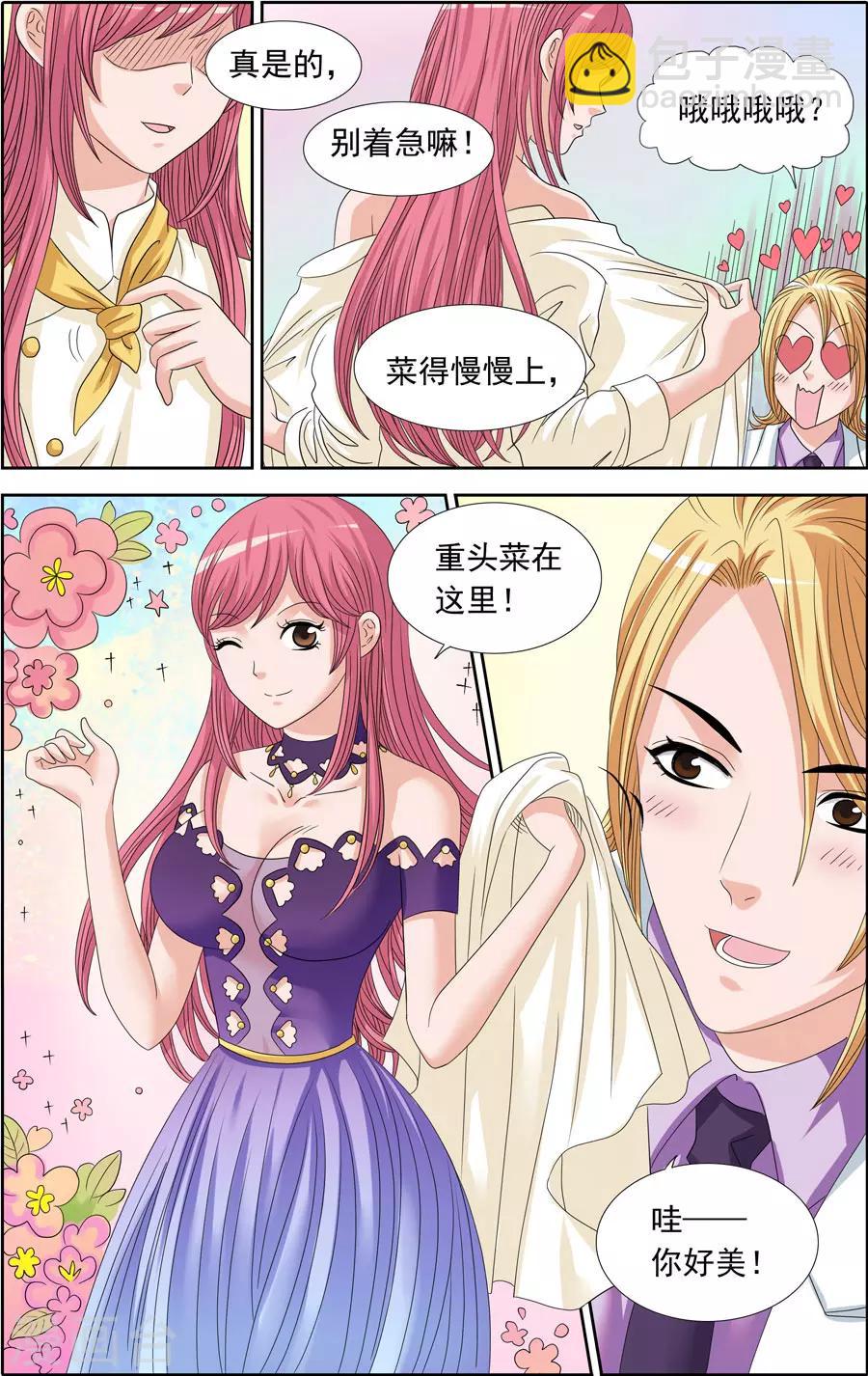 《豪门甜心》第81话 充满杀机的晚餐约会 第8页