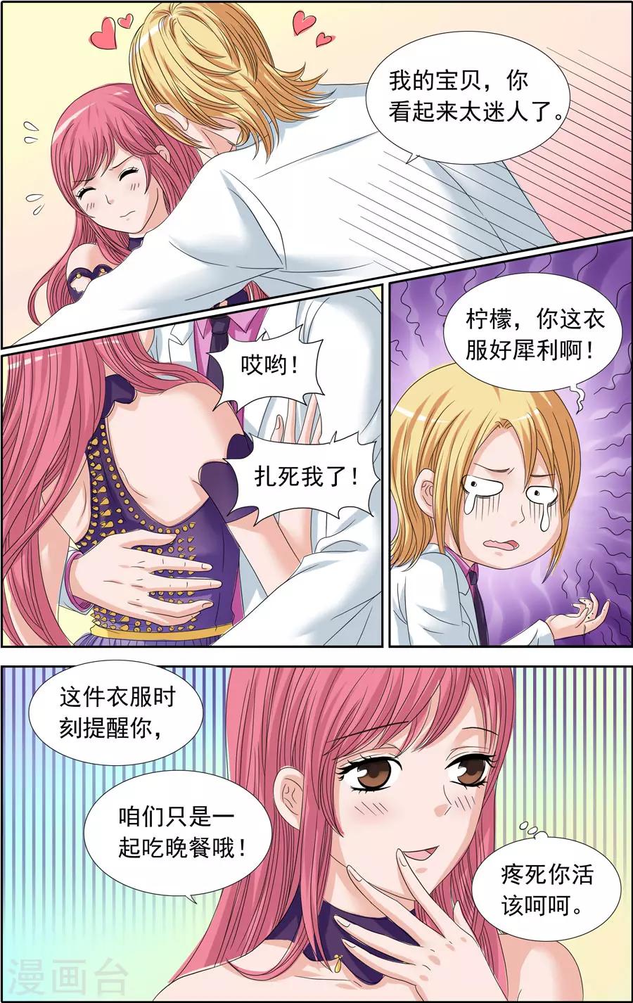 《豪门甜心》第81话 充满杀机的晚餐约会 第9页