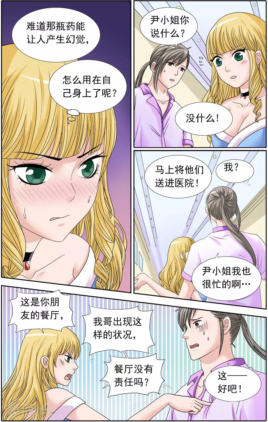 《豪门甜心》第85话 求婚的约定 第2页