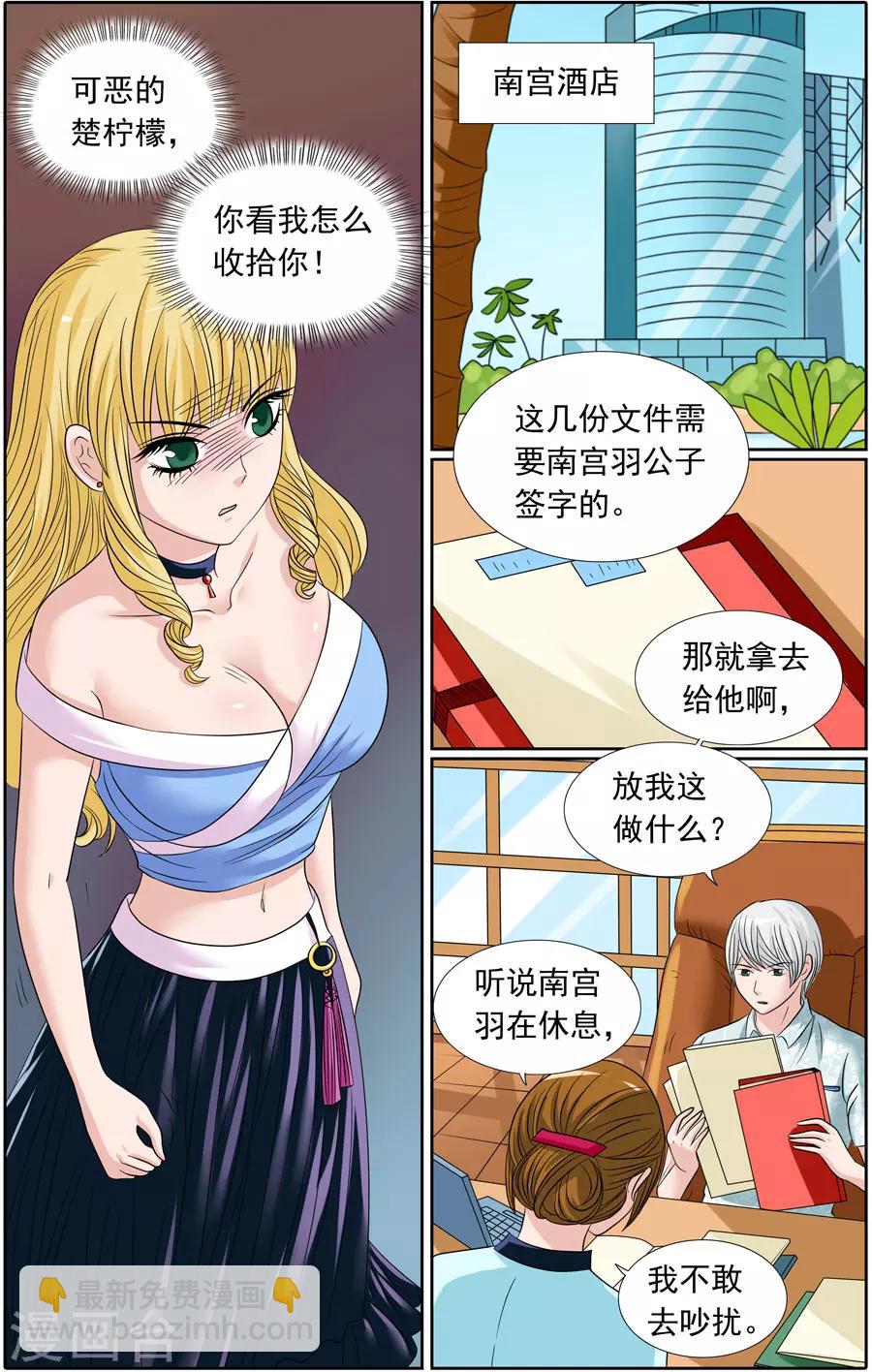 《豪门甜心》第85话 求婚的约定 第3页
