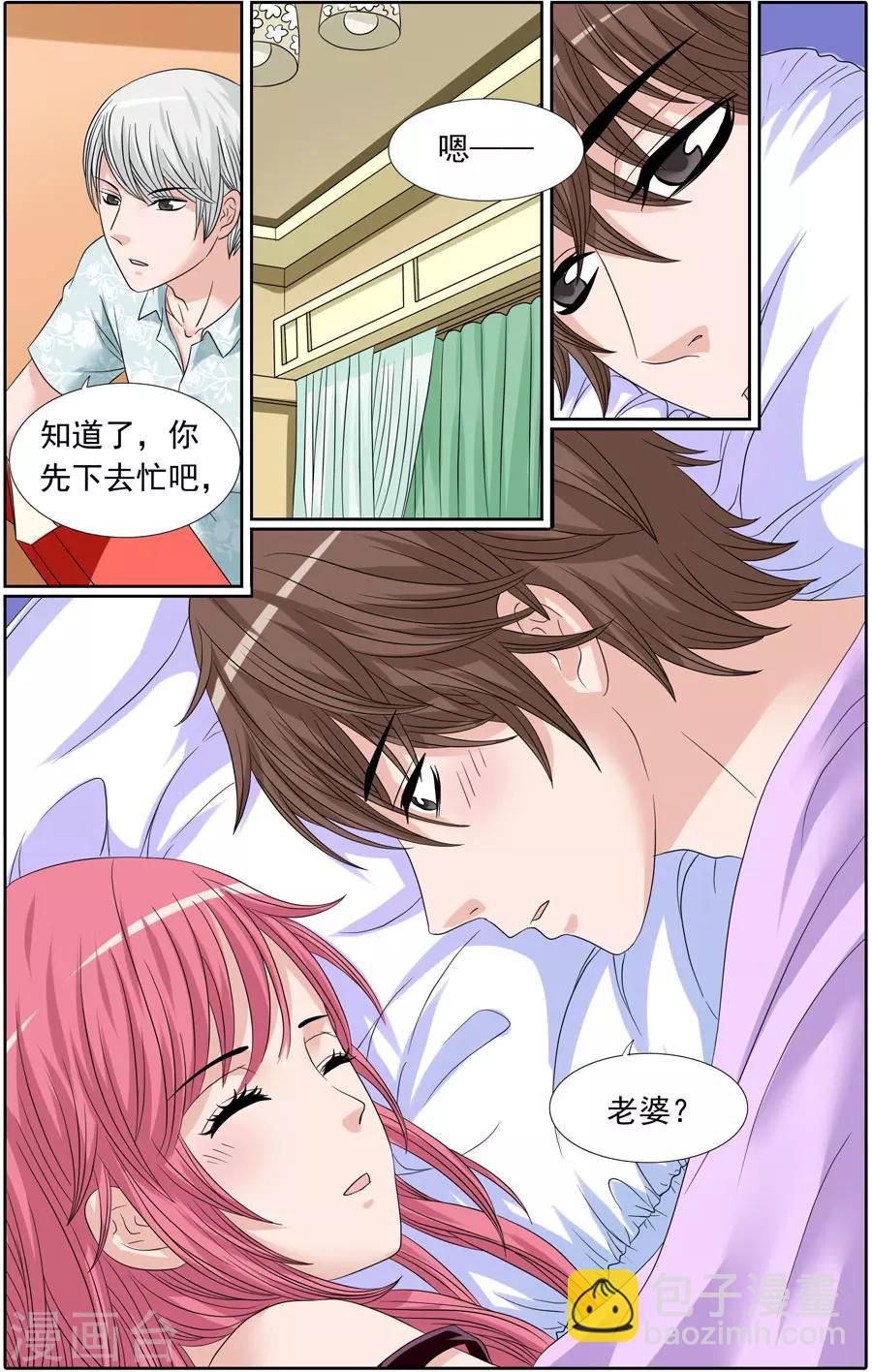 《豪门甜心》第85话 求婚的约定 第4页