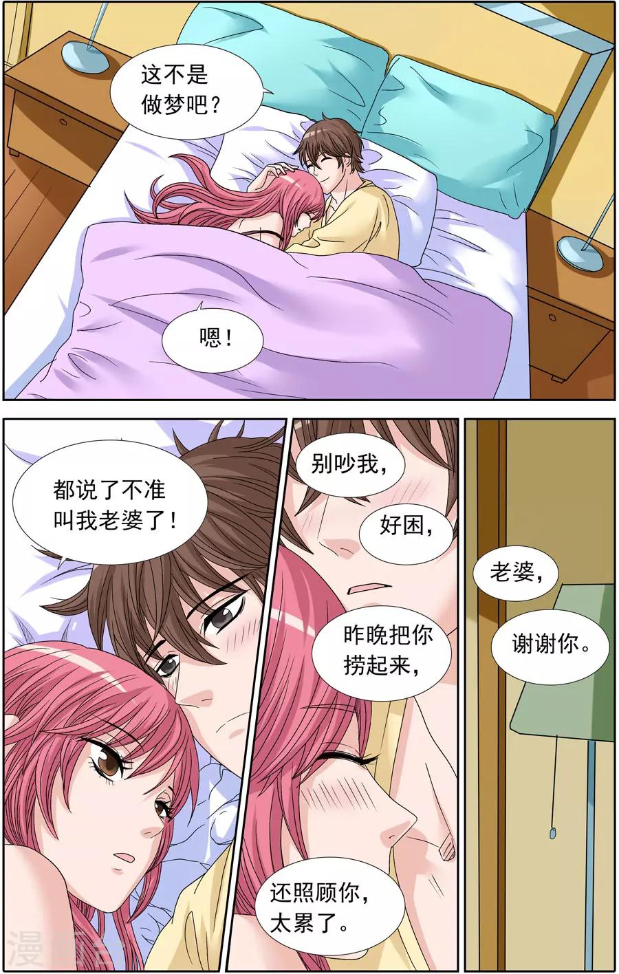 《豪门甜心》第85话 求婚的约定 第5页