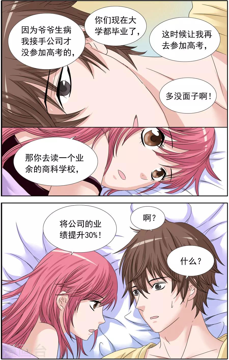 《豪门甜心》第85话 求婚的约定 第6页