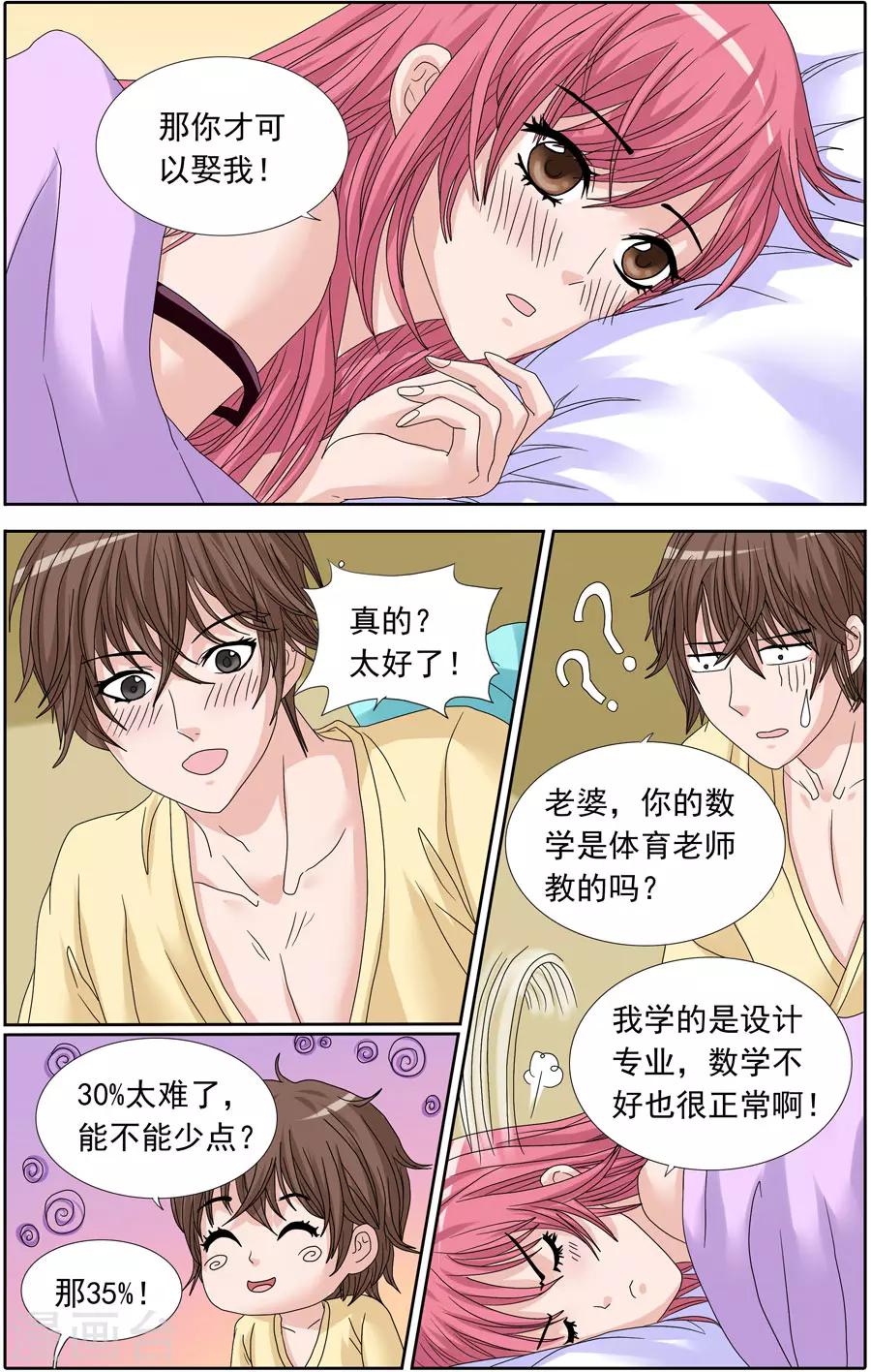 《豪门甜心》第85话 求婚的约定 第7页