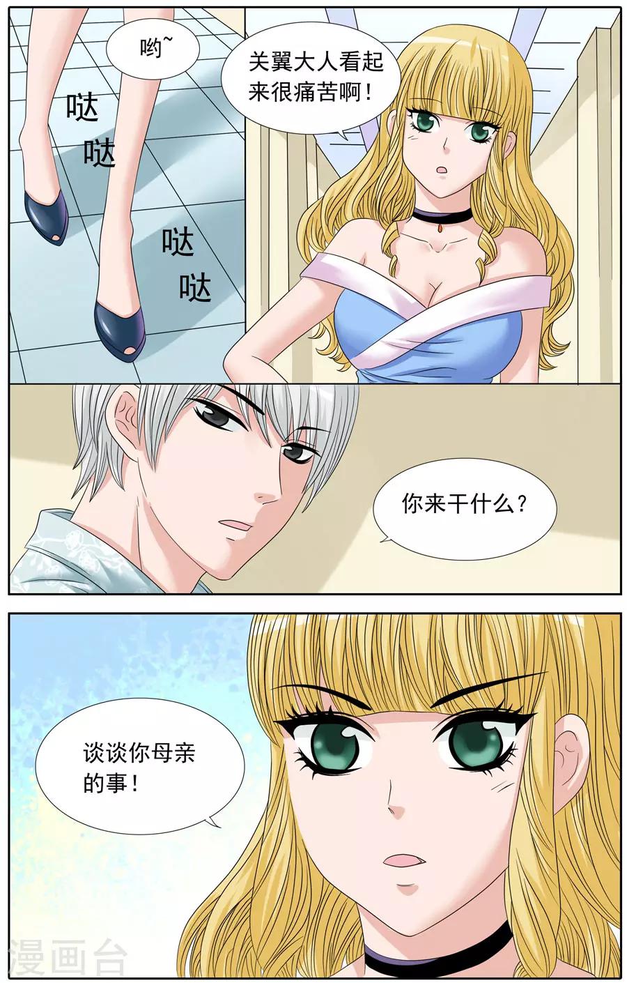 《豪门甜心》第86话 阴险的约定 第2页