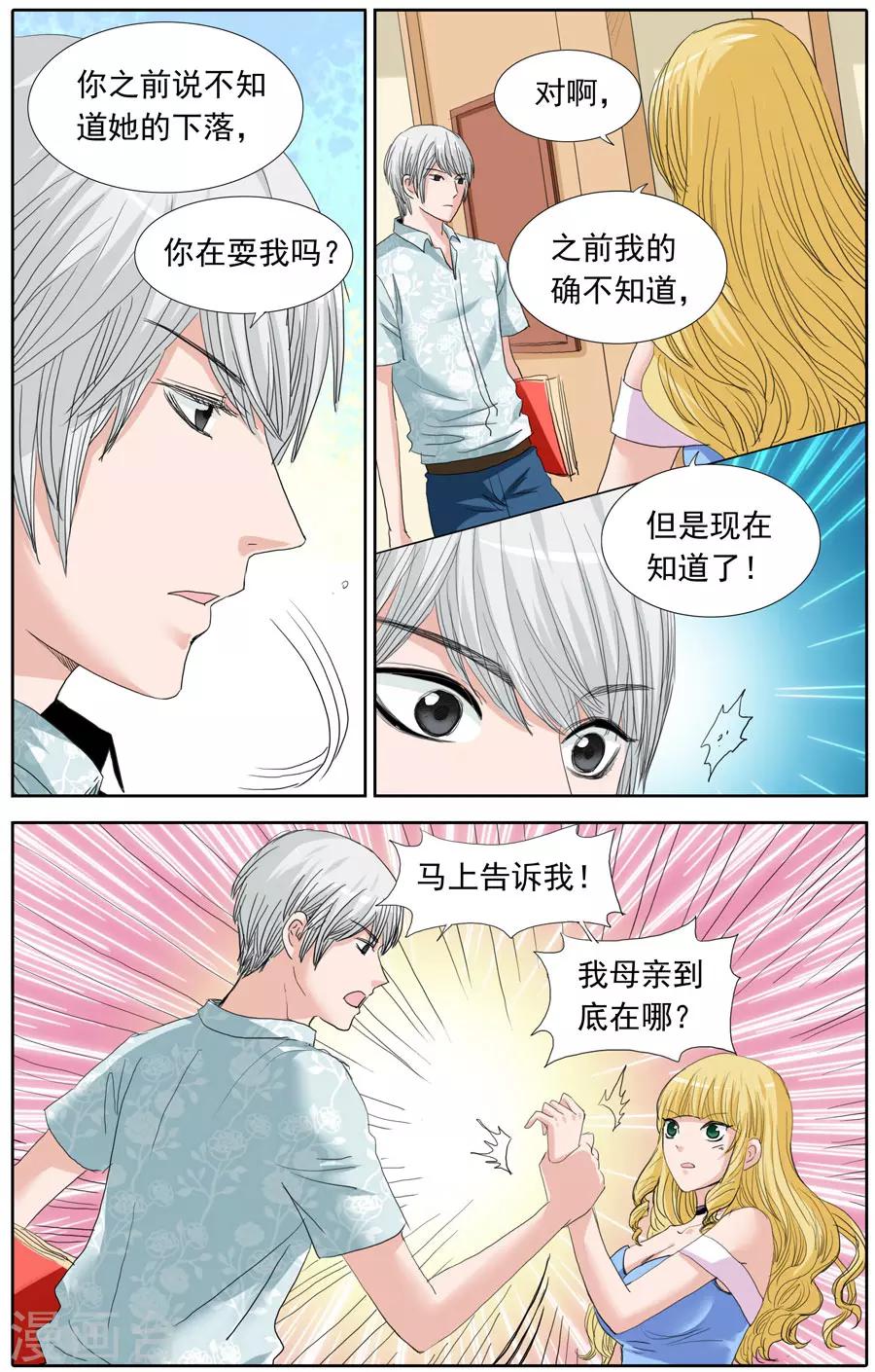 《豪门甜心》第86话 阴险的约定 第3页