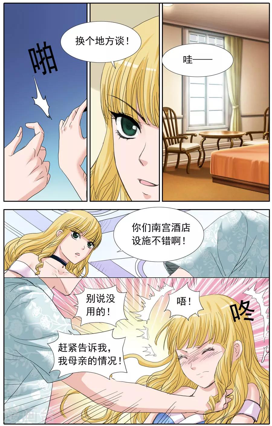《豪门甜心》第86话 阴险的约定 第4页
