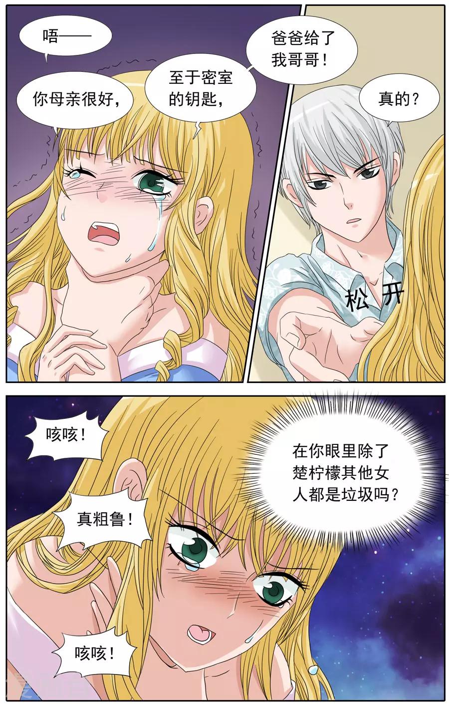 《豪门甜心》第86话 阴险的约定 第5页