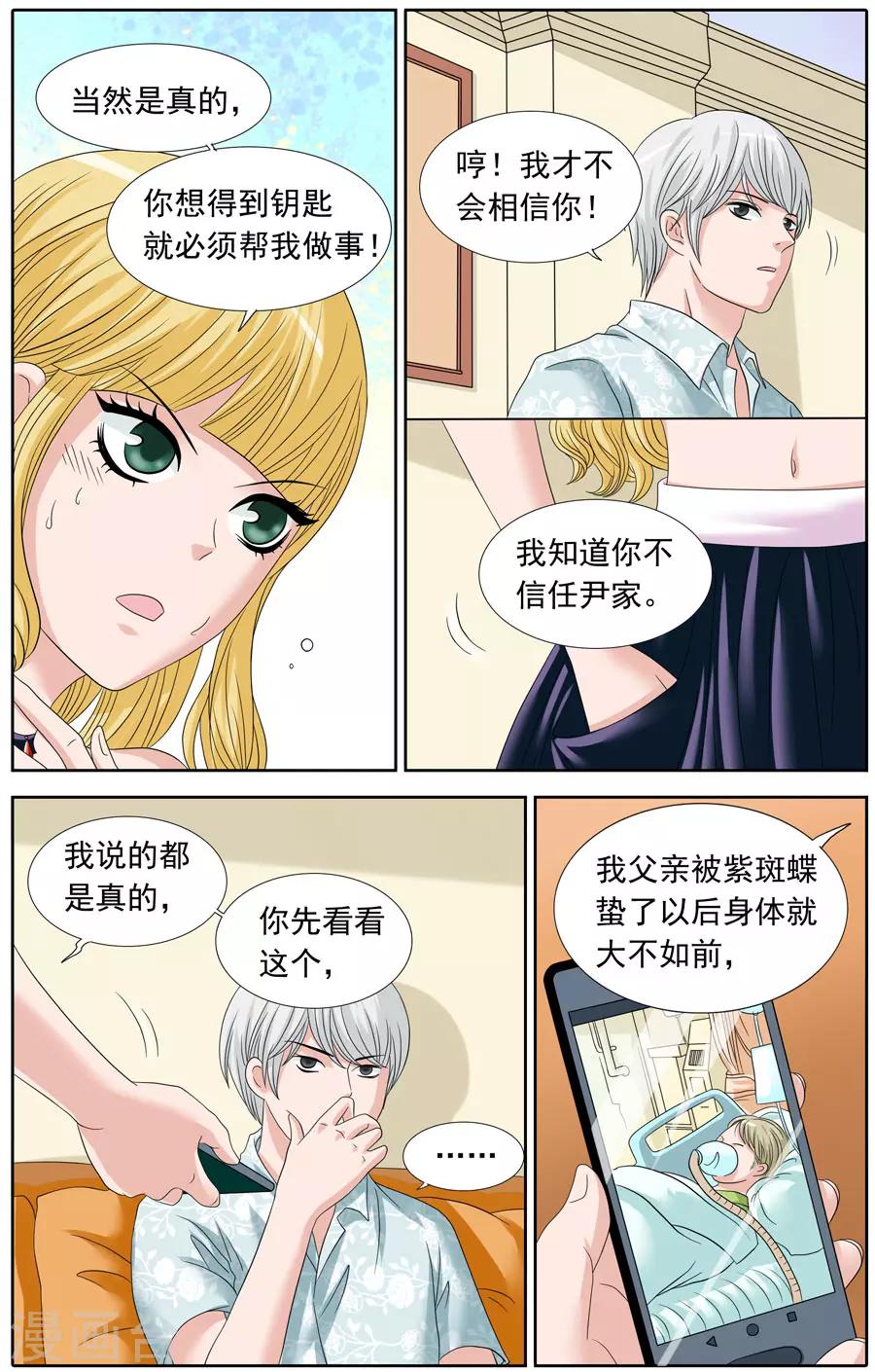 《豪门甜心》第86话 阴险的约定 第6页