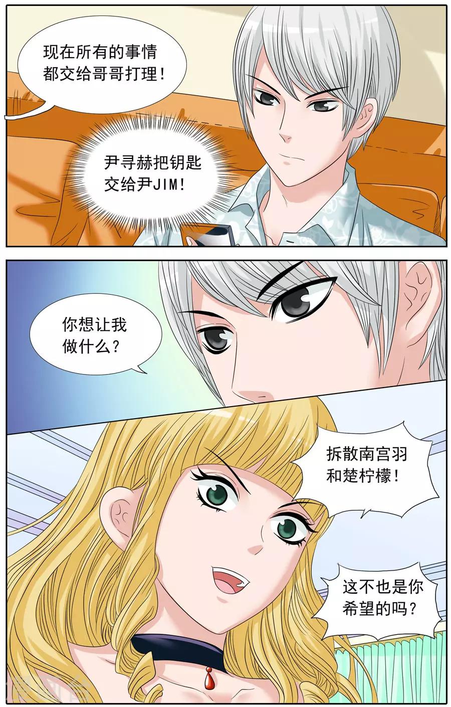 《豪门甜心》第86话 阴险的约定 第7页