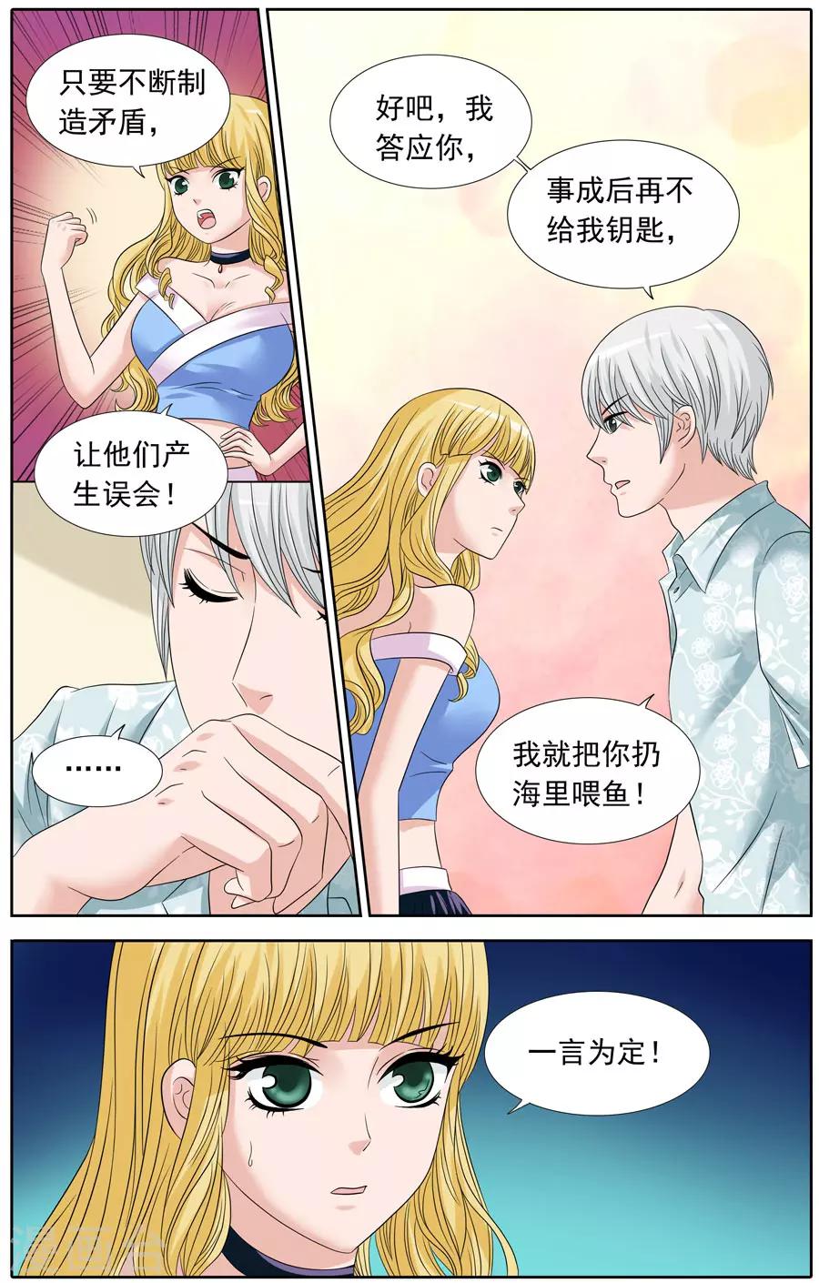 《豪门甜心》第86话 阴险的约定 第8页