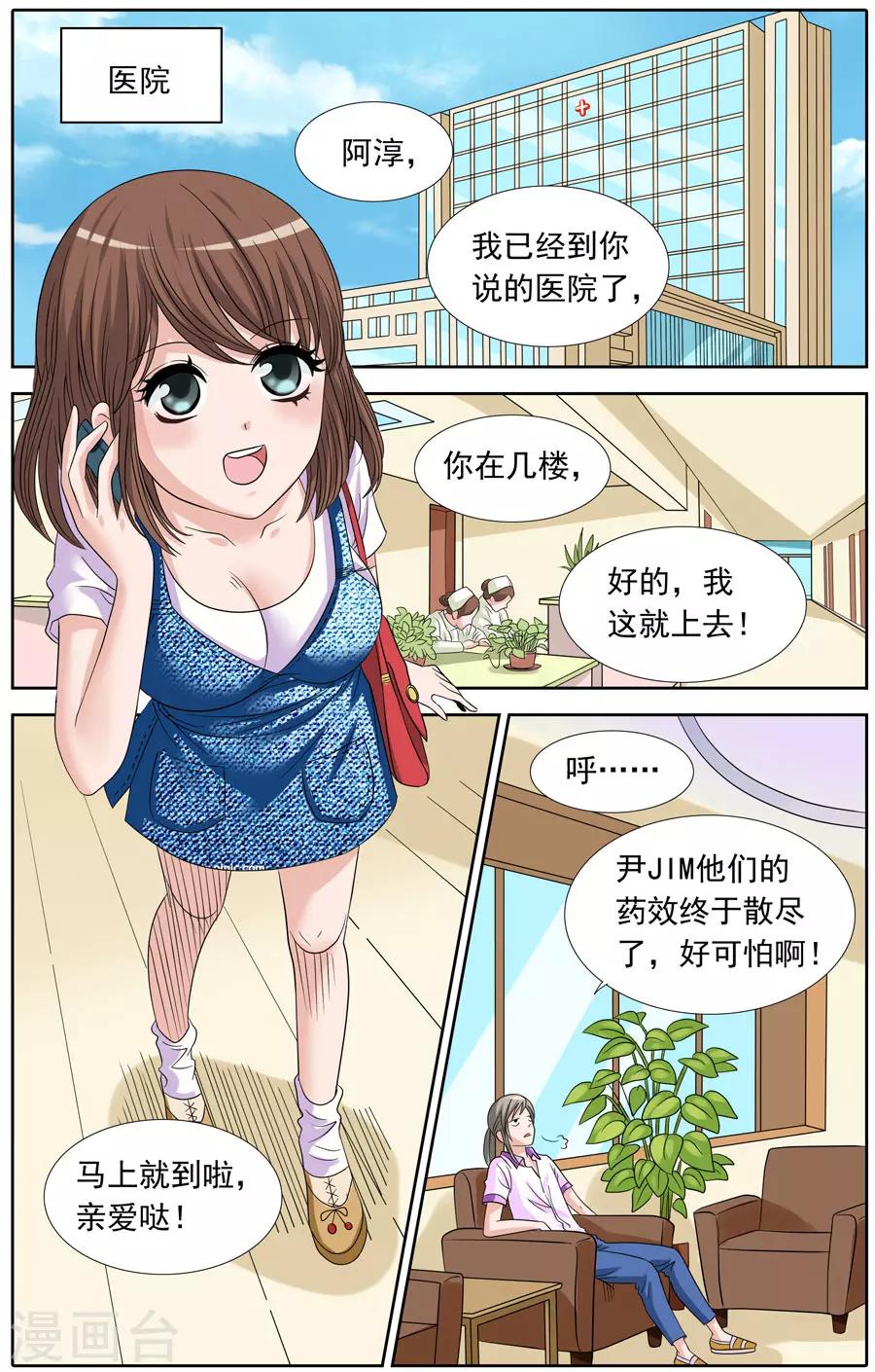 《豪门甜心》第86话 阴险的约定 第9页
