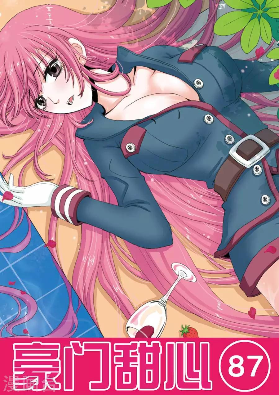 《豪门甜心》第87话 爆米花的误会 第1页