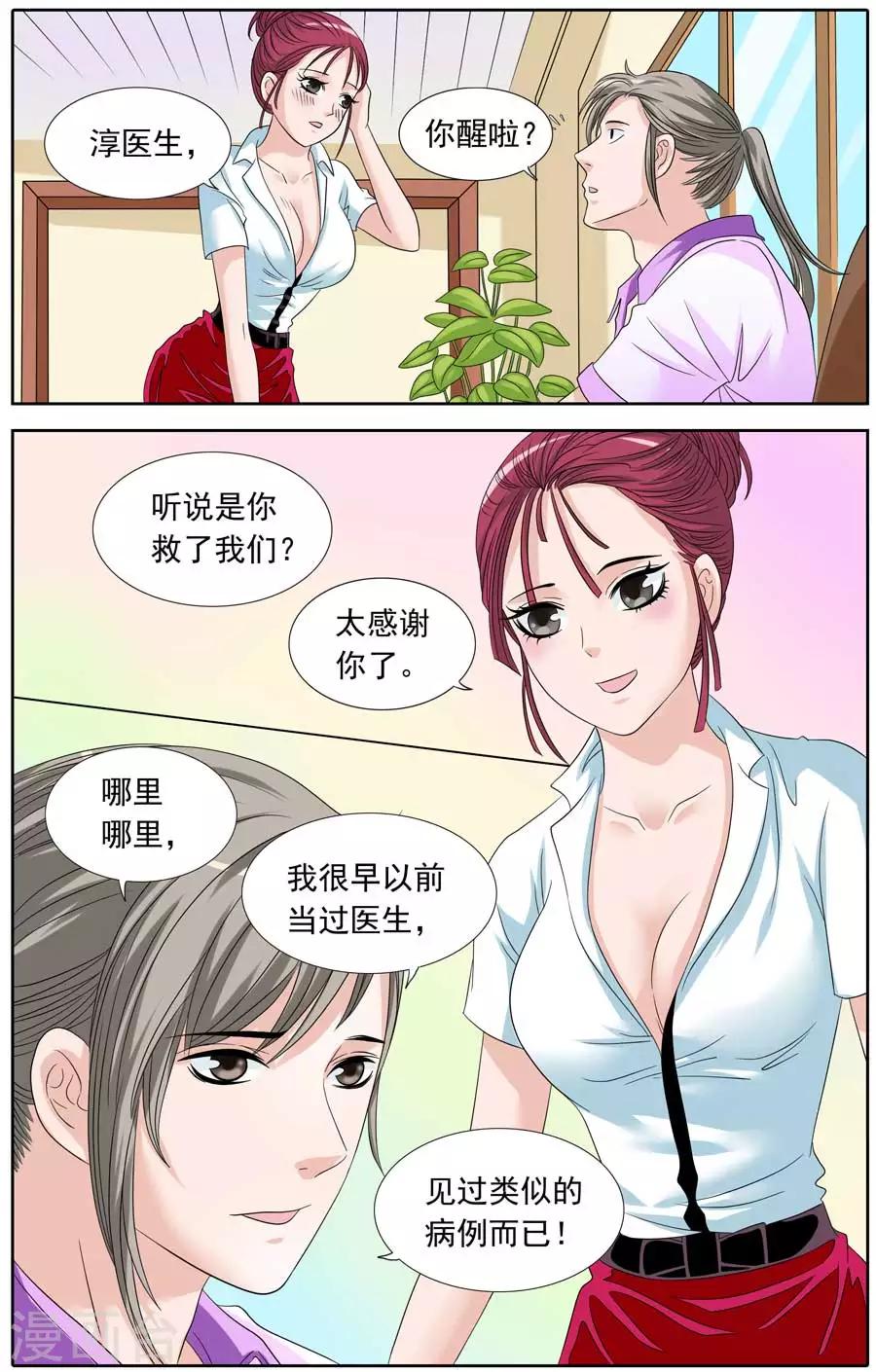 《豪门甜心》第87话 爆米花的误会 第2页