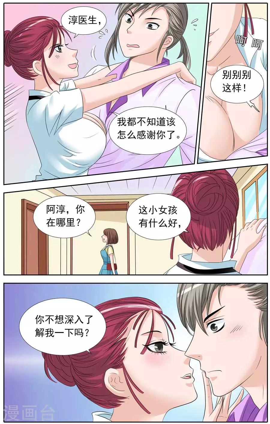 《豪门甜心》第87话 爆米花的误会 第3页