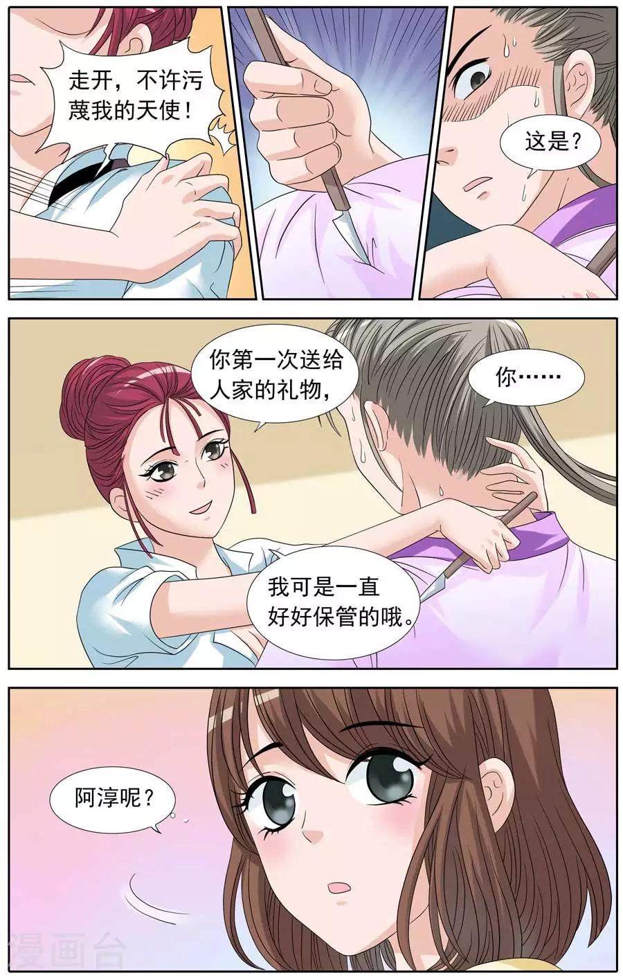 《豪门甜心》第87话 爆米花的误会 第4页