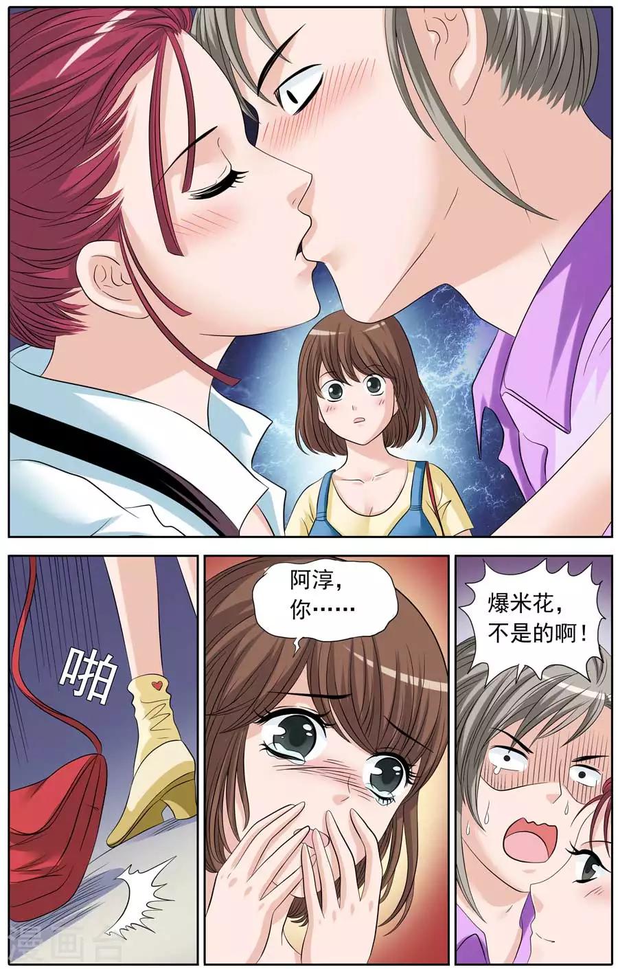 《豪门甜心》第87话 爆米花的误会 第5页