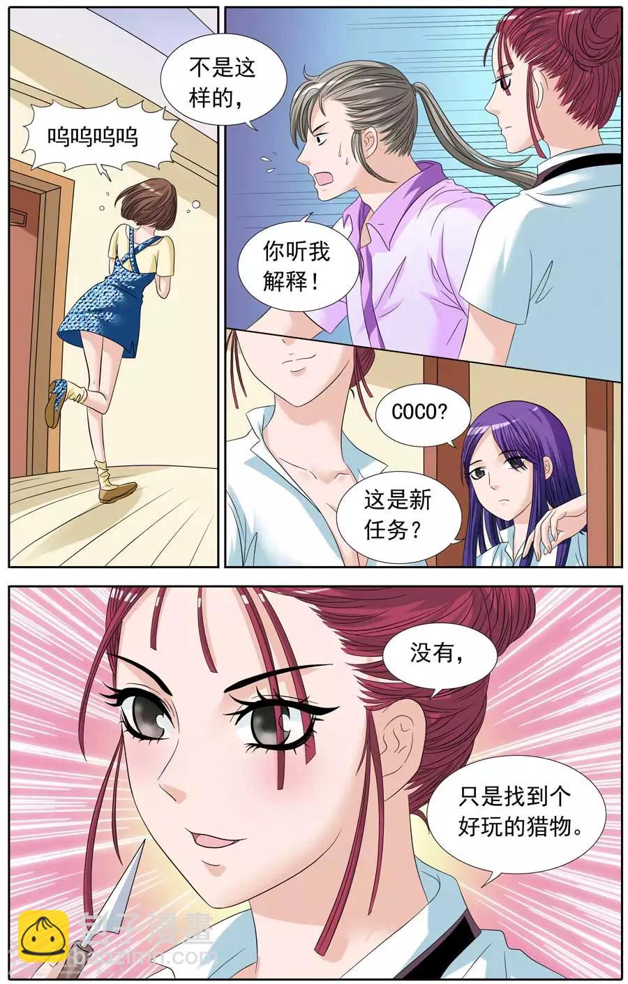《豪门甜心》第87话 爆米花的误会 第6页