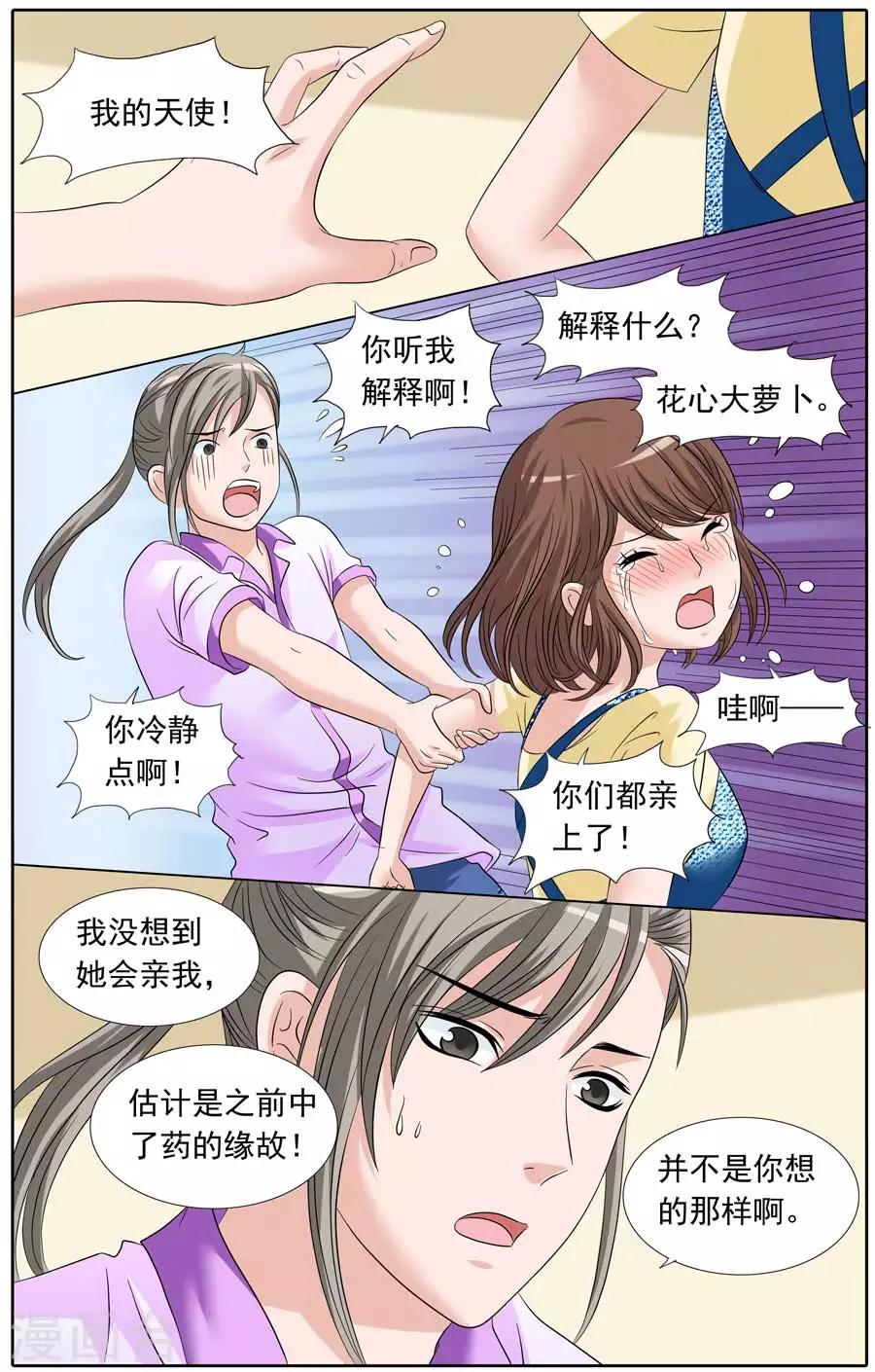 《豪门甜心》第87话 爆米花的误会 第7页