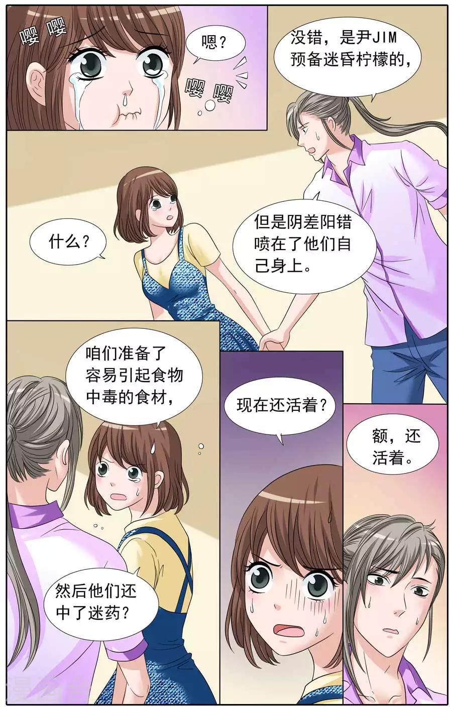 《豪门甜心》第87话 爆米花的误会 第8页