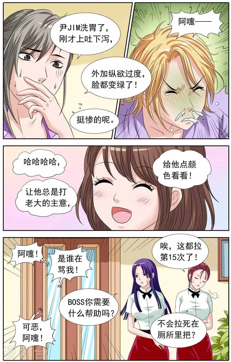 《豪门甜心》第87话 爆米花的误会 第9页