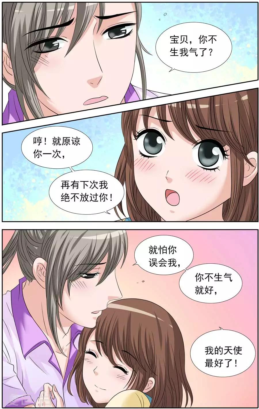 《豪门甜心》第88话 暴力甜心的跳水训练 第2页