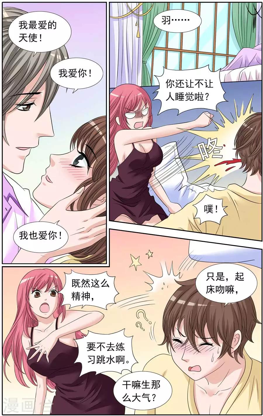 《豪门甜心》第88话 暴力甜心的跳水训练 第3页