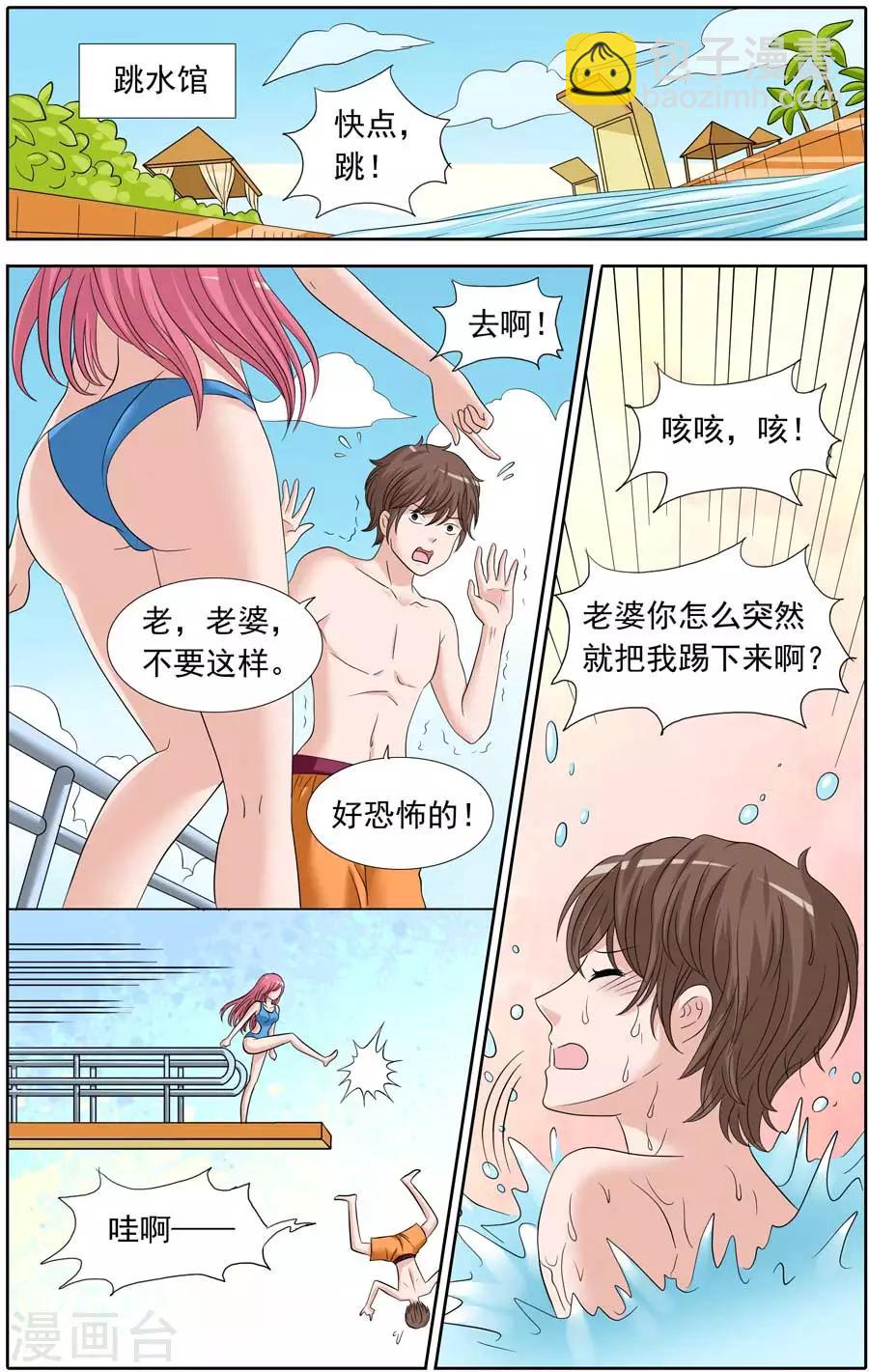《豪门甜心》第88话 暴力甜心的跳水训练 第4页