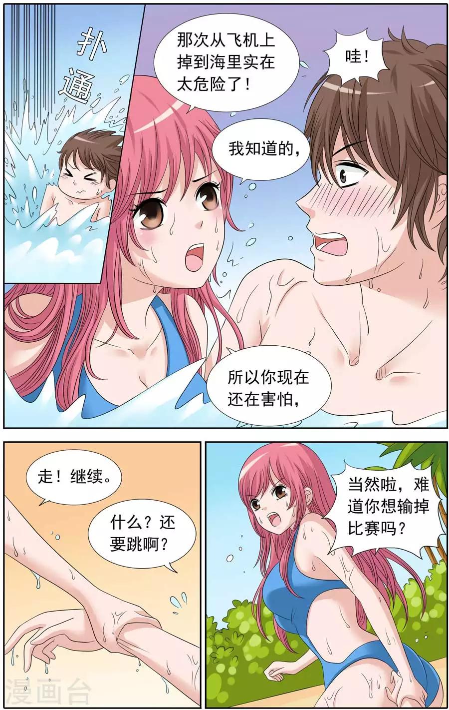 《豪门甜心》第88话 暴力甜心的跳水训练 第5页
