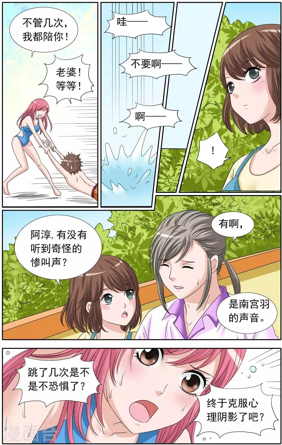 《豪门甜心》第88话 暴力甜心的跳水训练 第6页