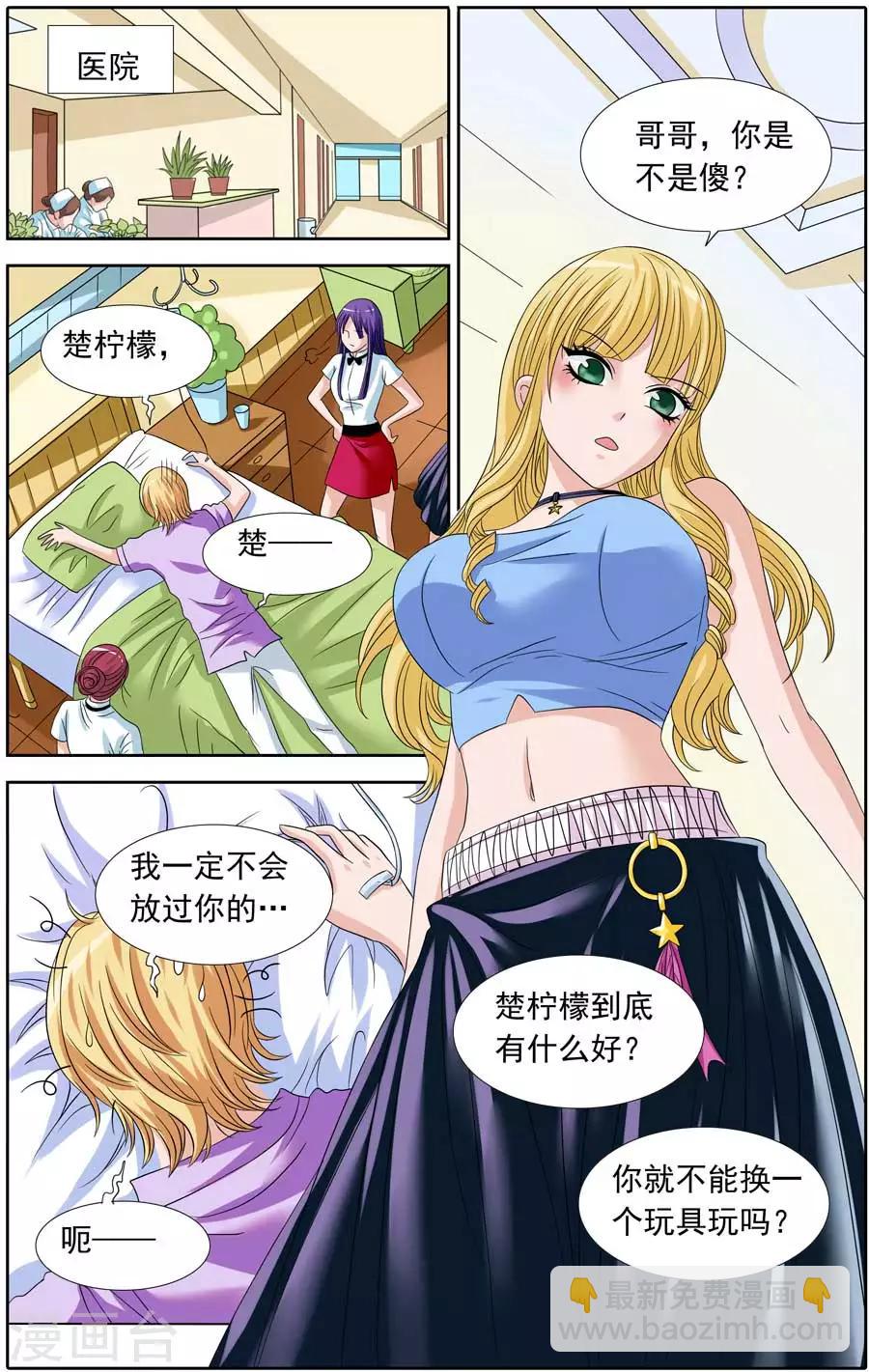 《豪门甜心》第88话 暴力甜心的跳水训练 第8页