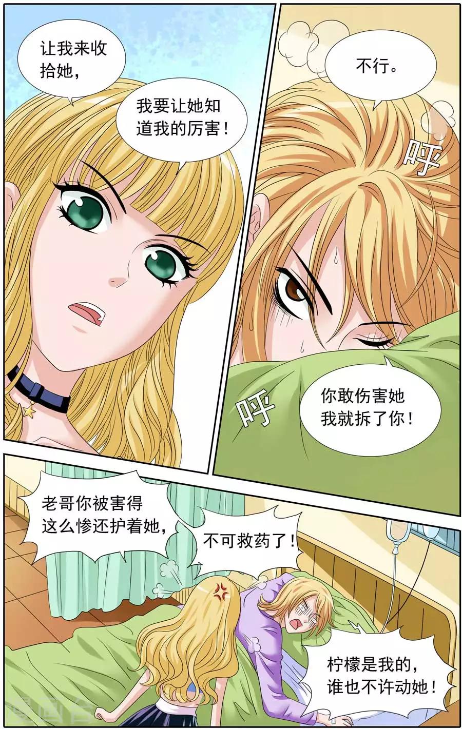 《豪门甜心》第88话 暴力甜心的跳水训练 第9页