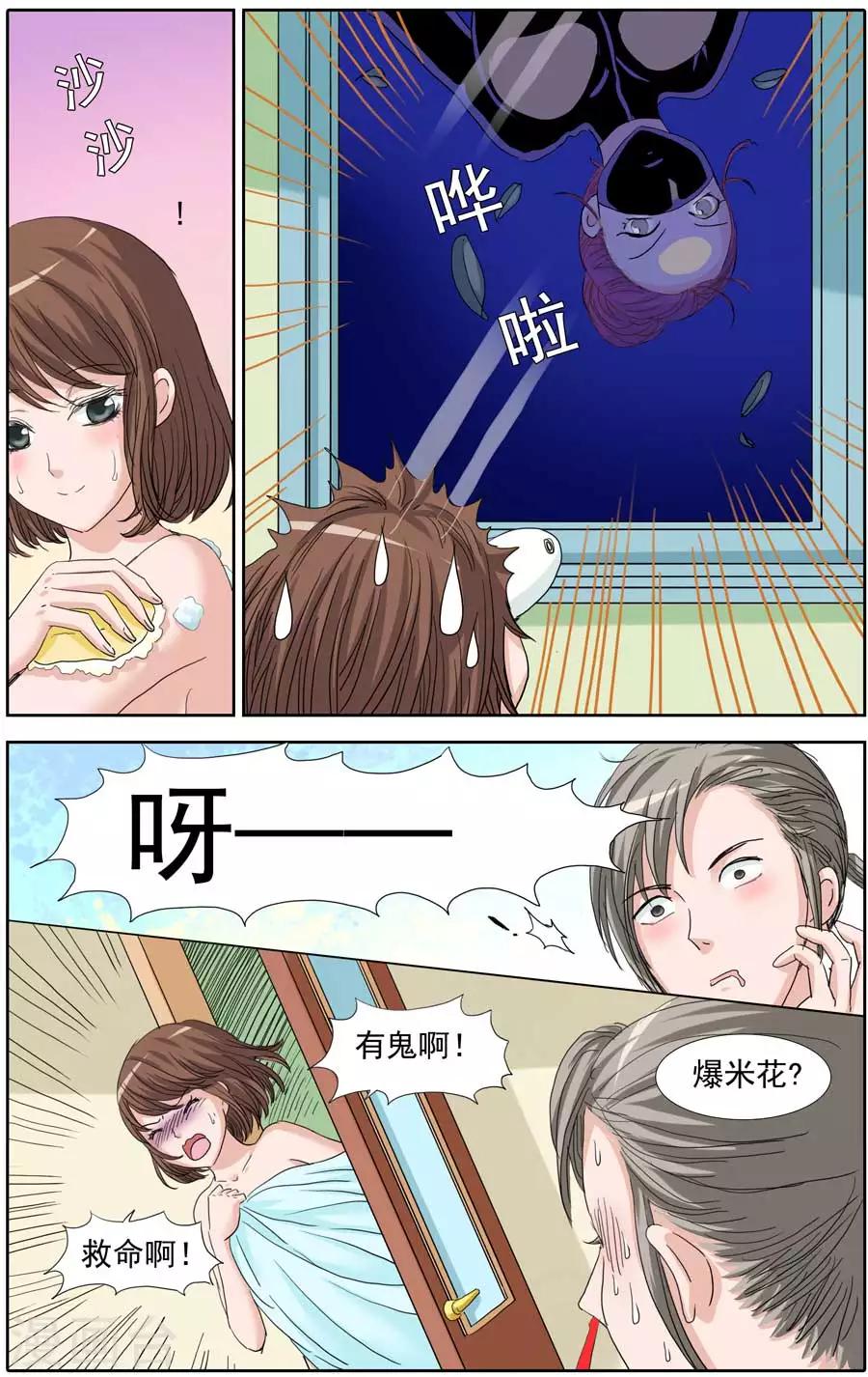 《豪门甜心》第90话 挣扎的夜晚 第2页