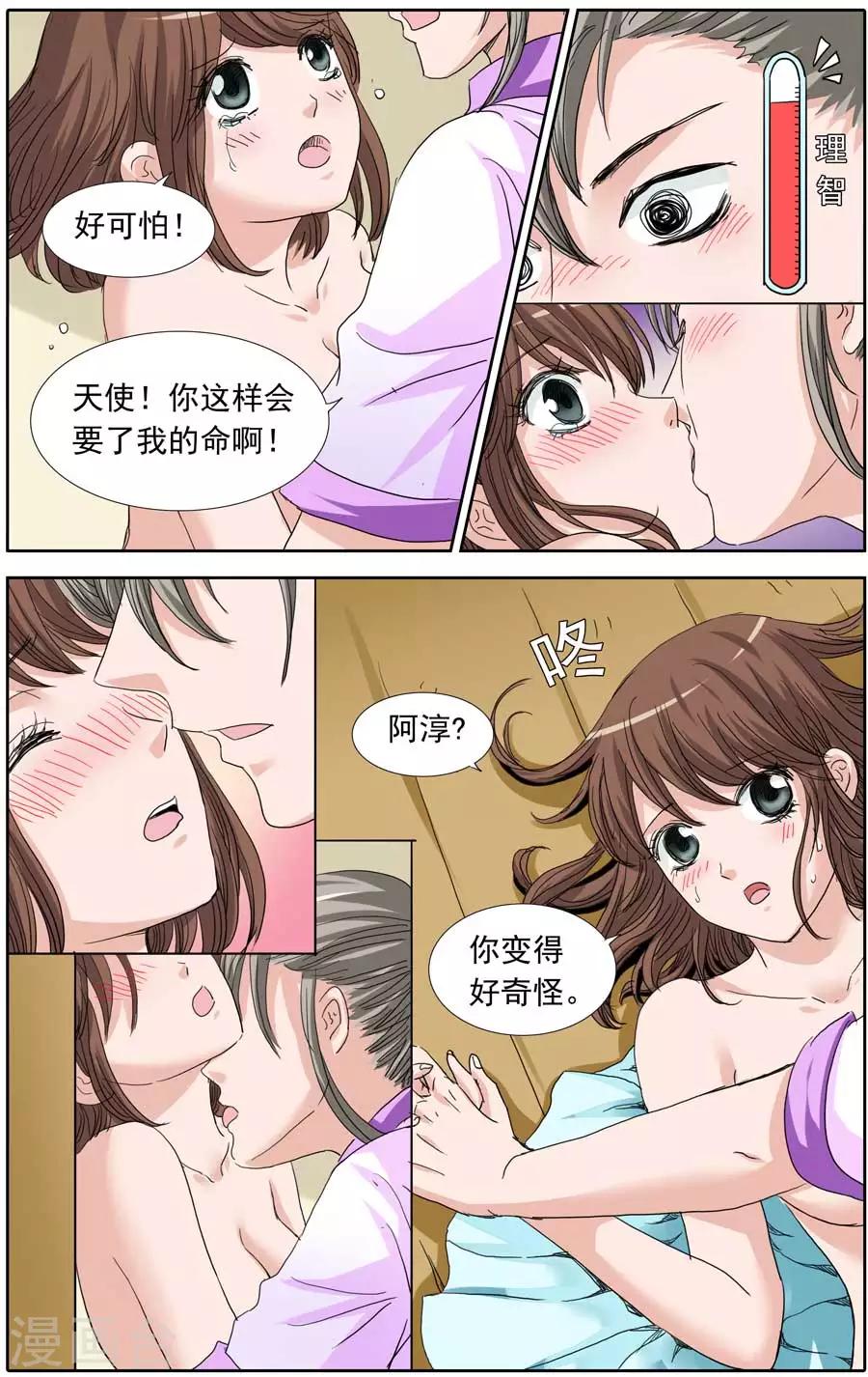 《豪门甜心》第90话 挣扎的夜晚 第4页