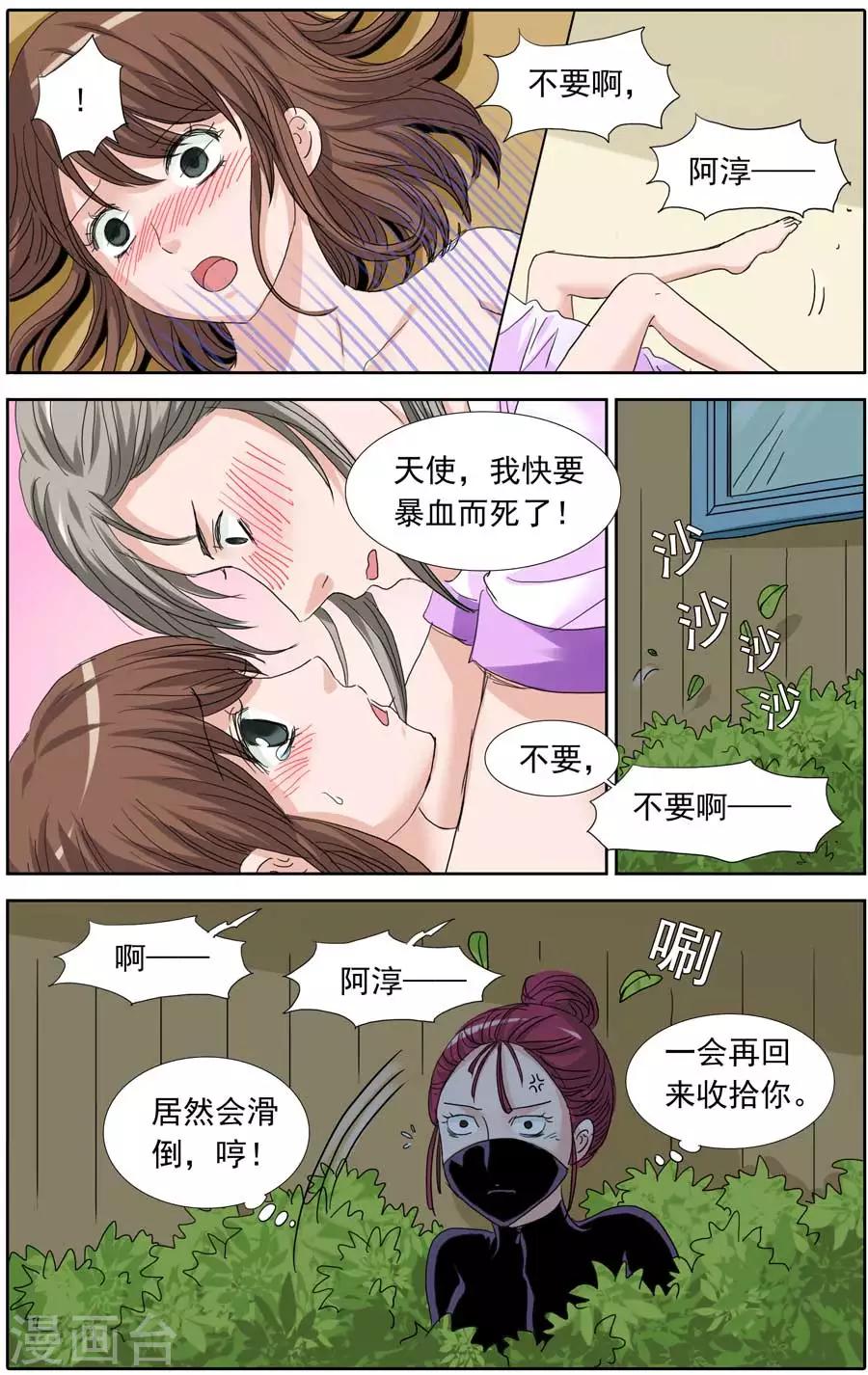 《豪门甜心》第90话 挣扎的夜晚 第5页