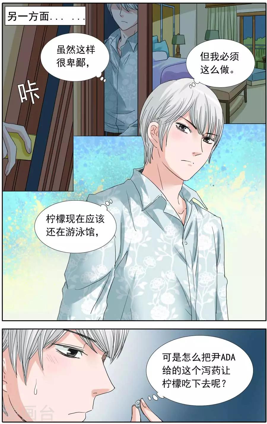 《豪门甜心》第90话 挣扎的夜晚 第7页