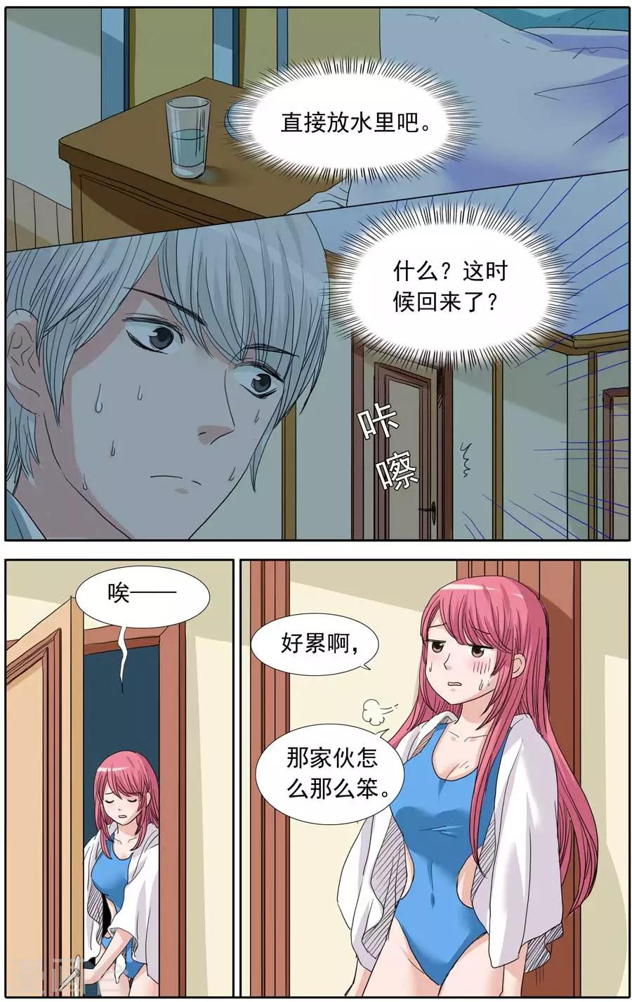 《豪门甜心》第90话 挣扎的夜晚 第8页